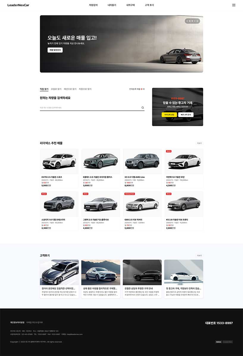 중고차 홈페이지제작