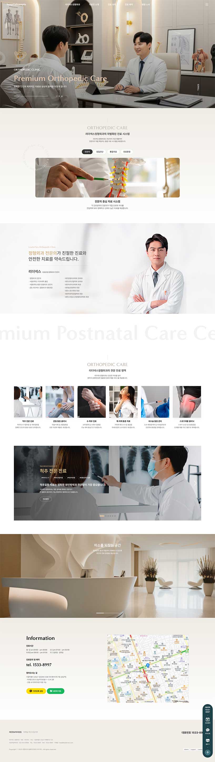 정형외과 홈페이지제작