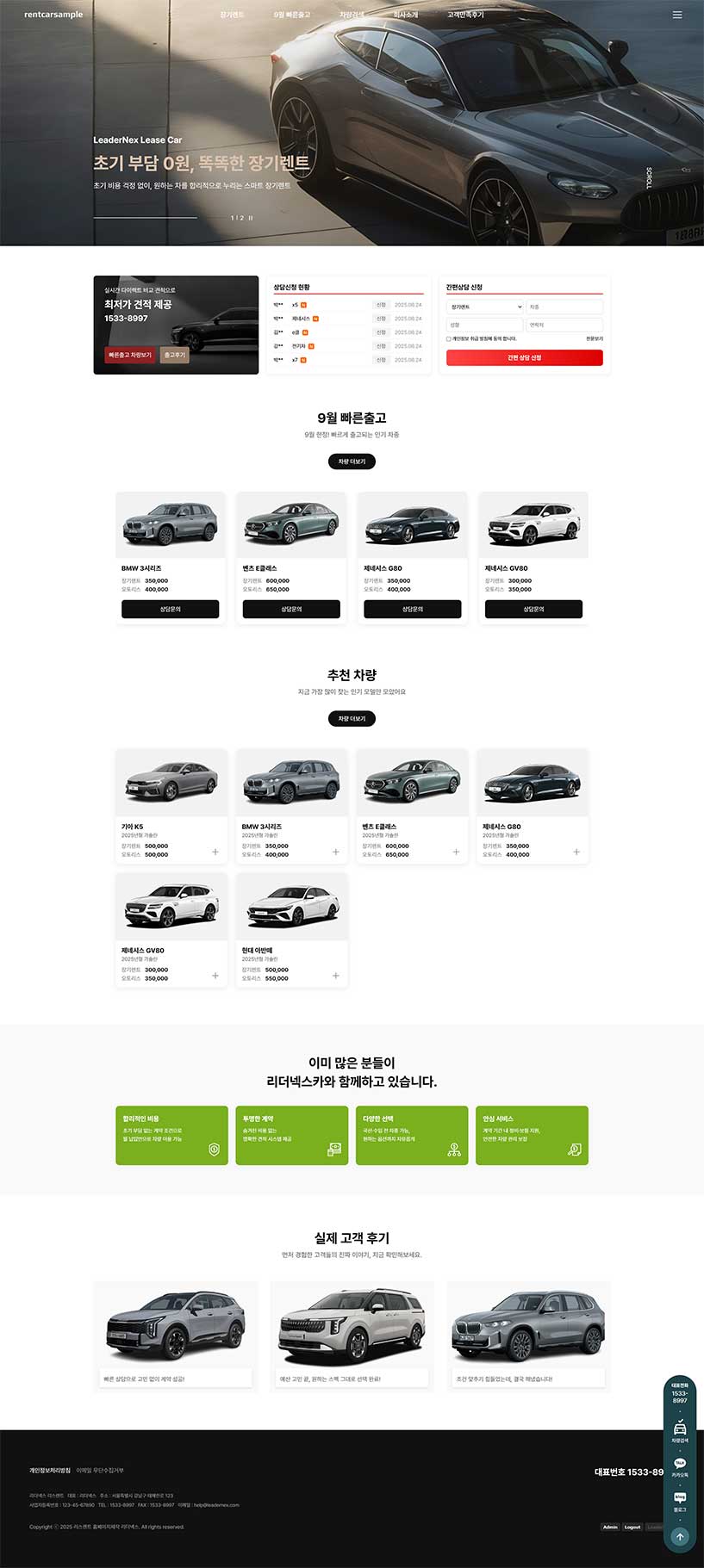 리스렌트 홈페이지제작