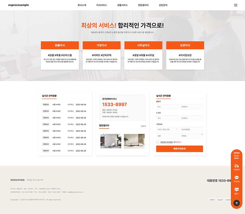 이사/용달 홈페이지제작