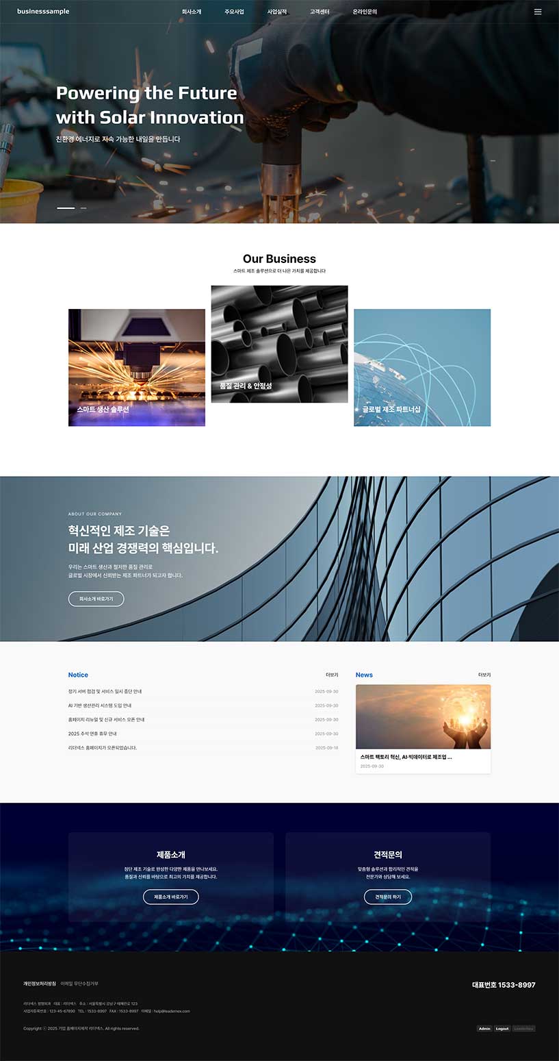 기업 홈페이지제작