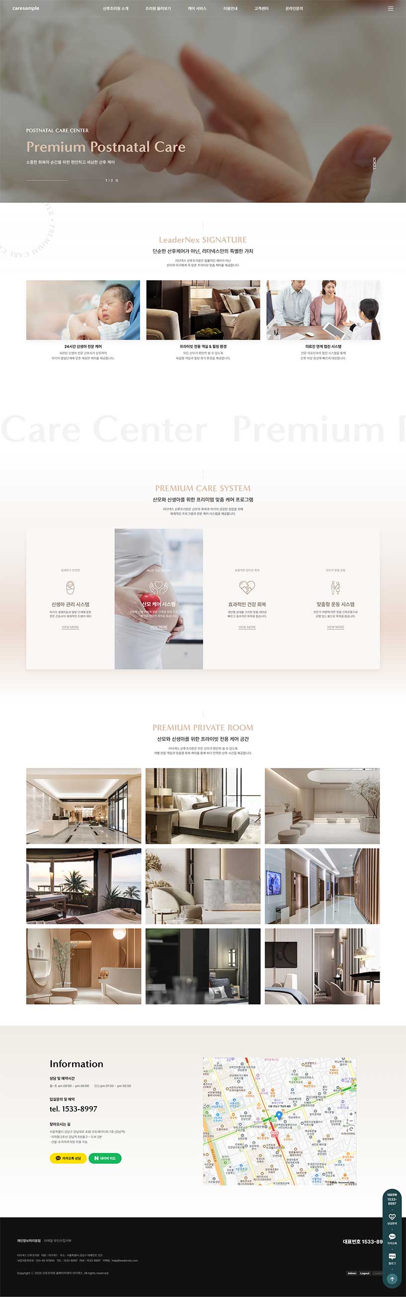 산후조리원 홈페이지제작