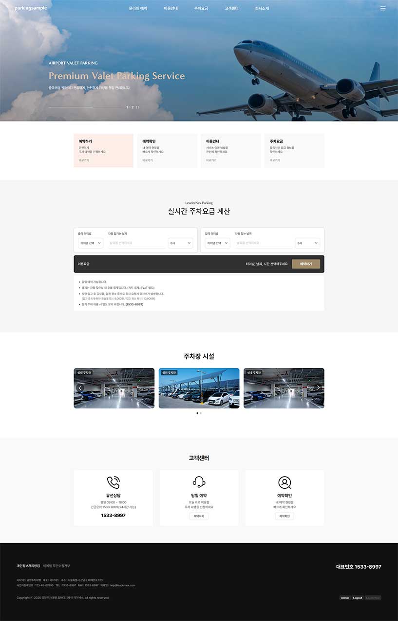 공항주차대행 홈페이지제작