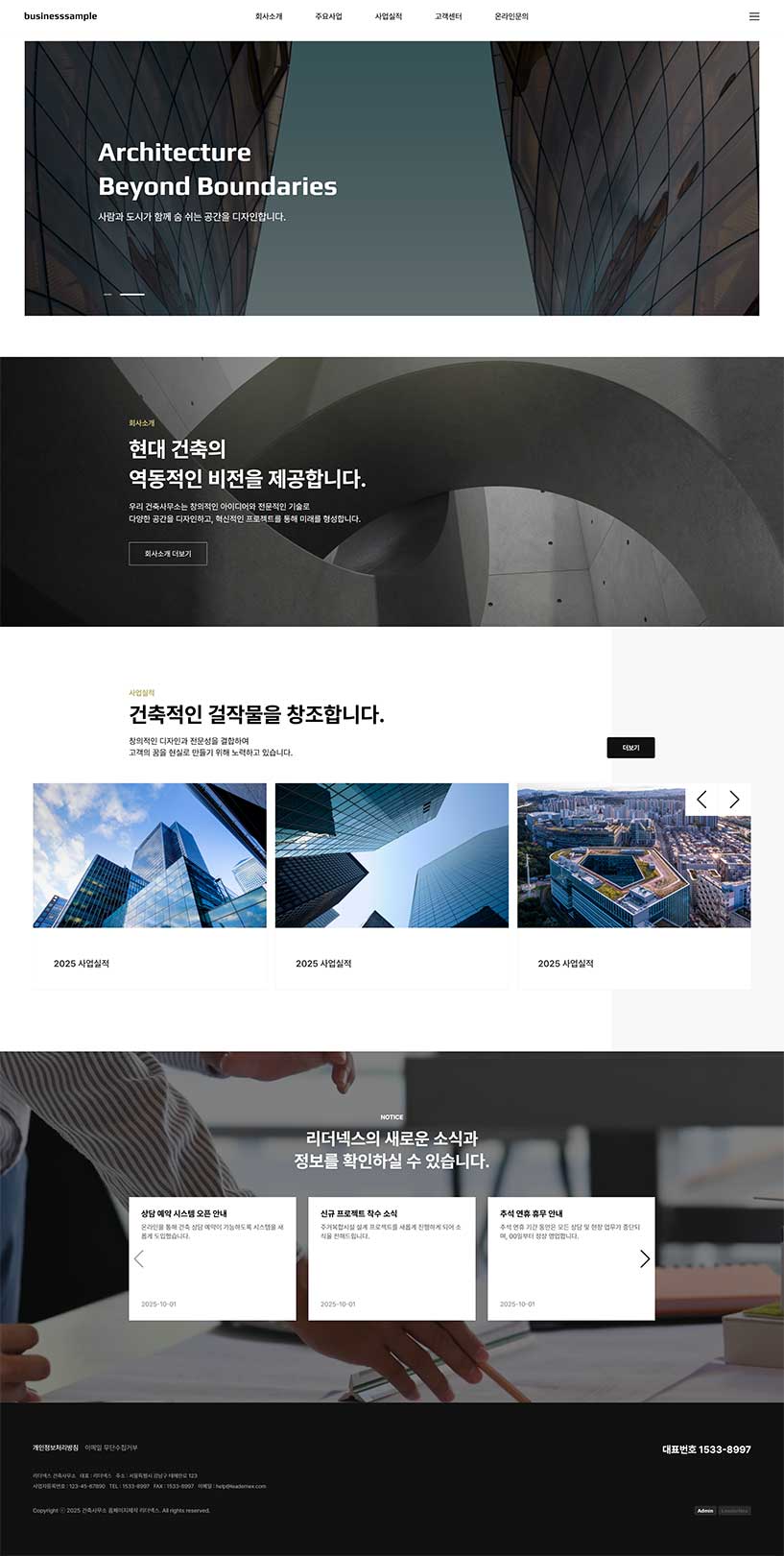 건축사무소 홈페이지제작