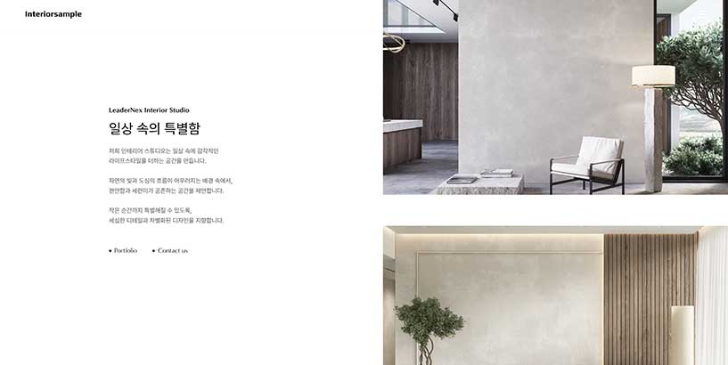 인테리어 홈페이지제작