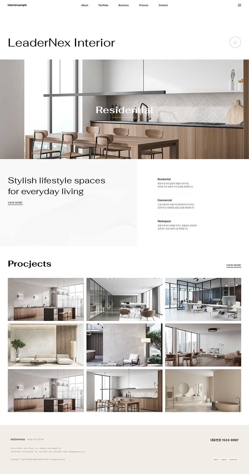 인테리어 홈페이지제작