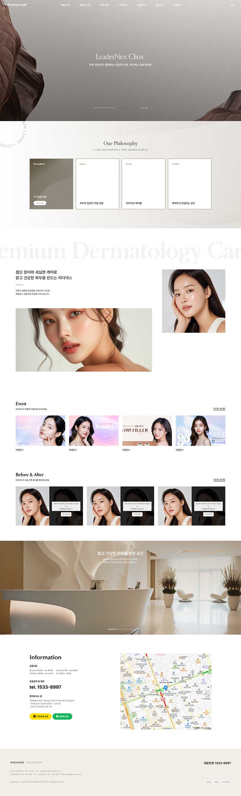 피부과의원 홈페이지제작