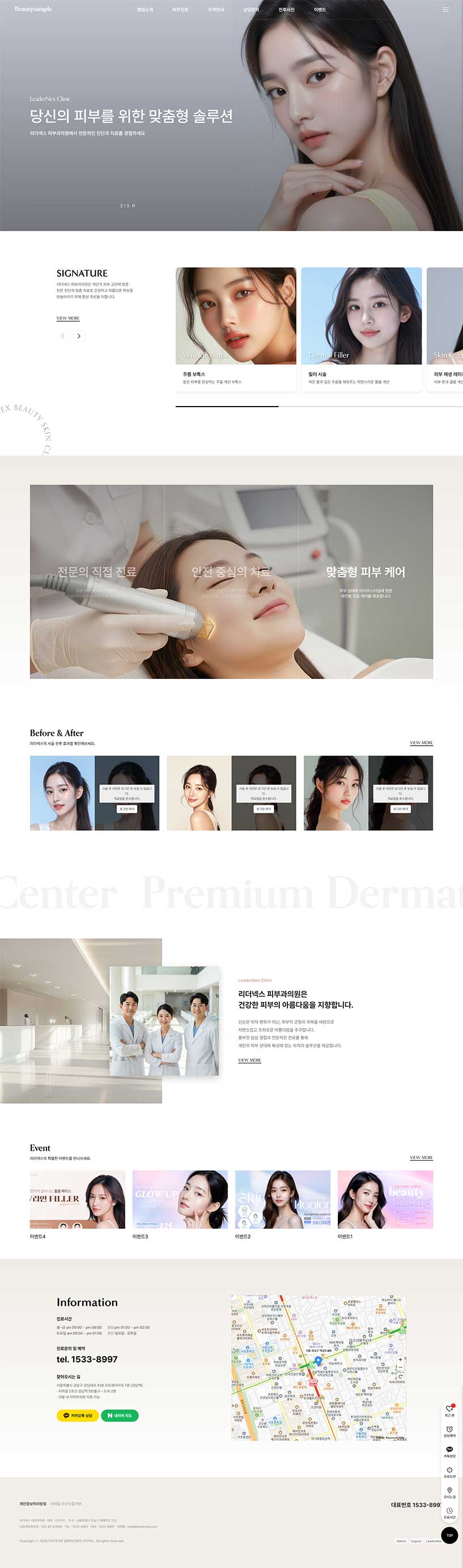 피부과의원 홈페이지제작