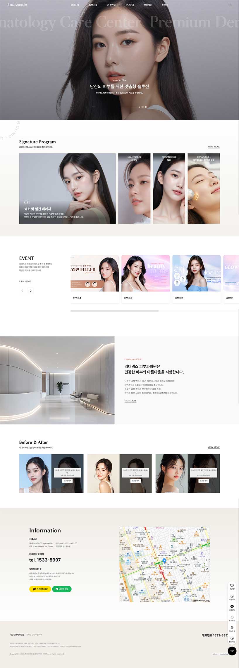 피부과의원 홈페이지제작