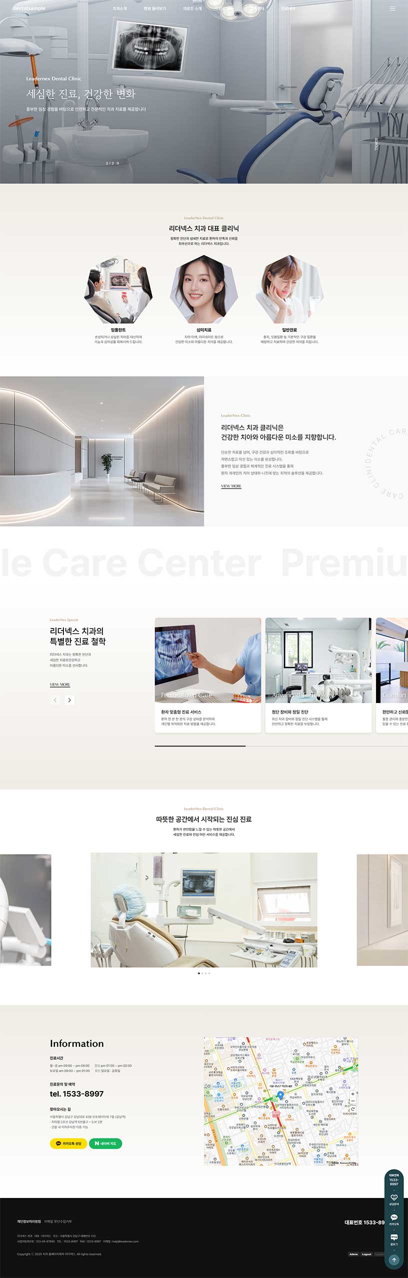 치과 홈페이지제작