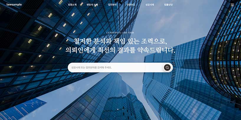 법무법인 홈페이지제작