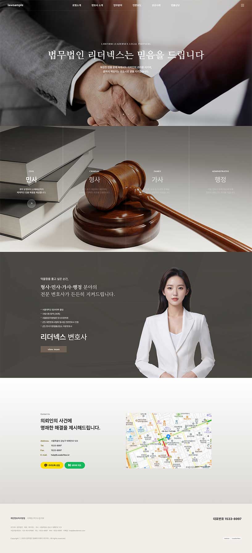 변호사 홈페이지제작