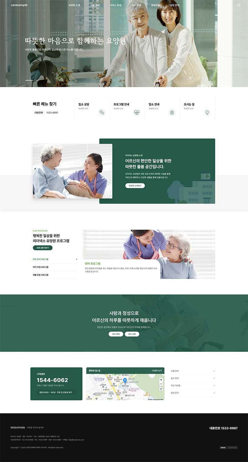 요양원 홈페이지제작