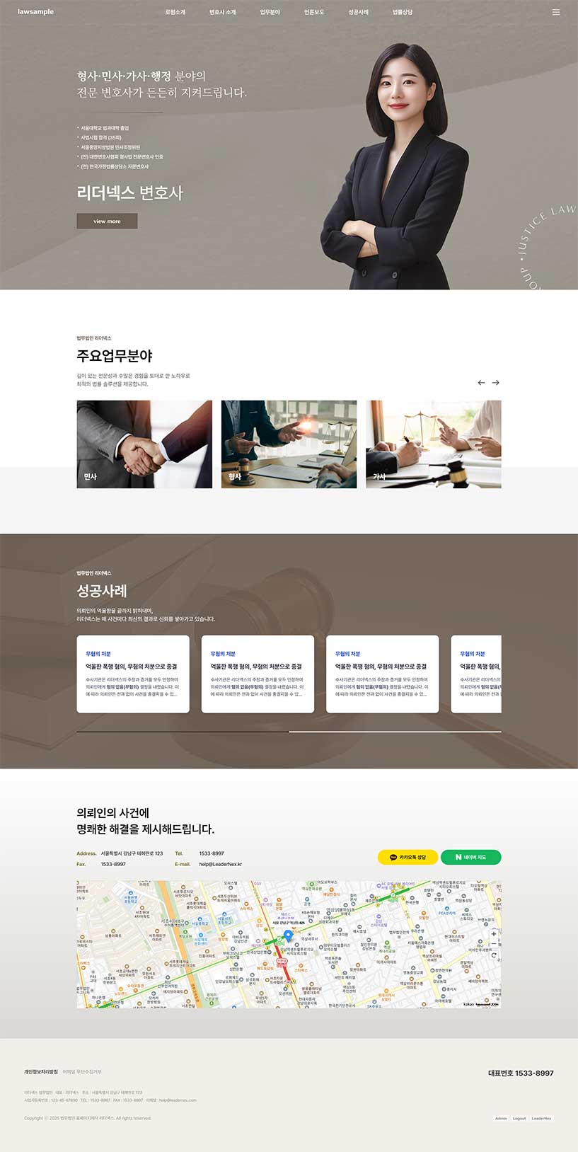 변호사 홈페이지제작