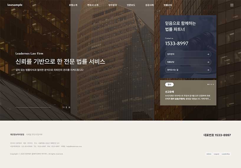 변호사 홈페이지제작