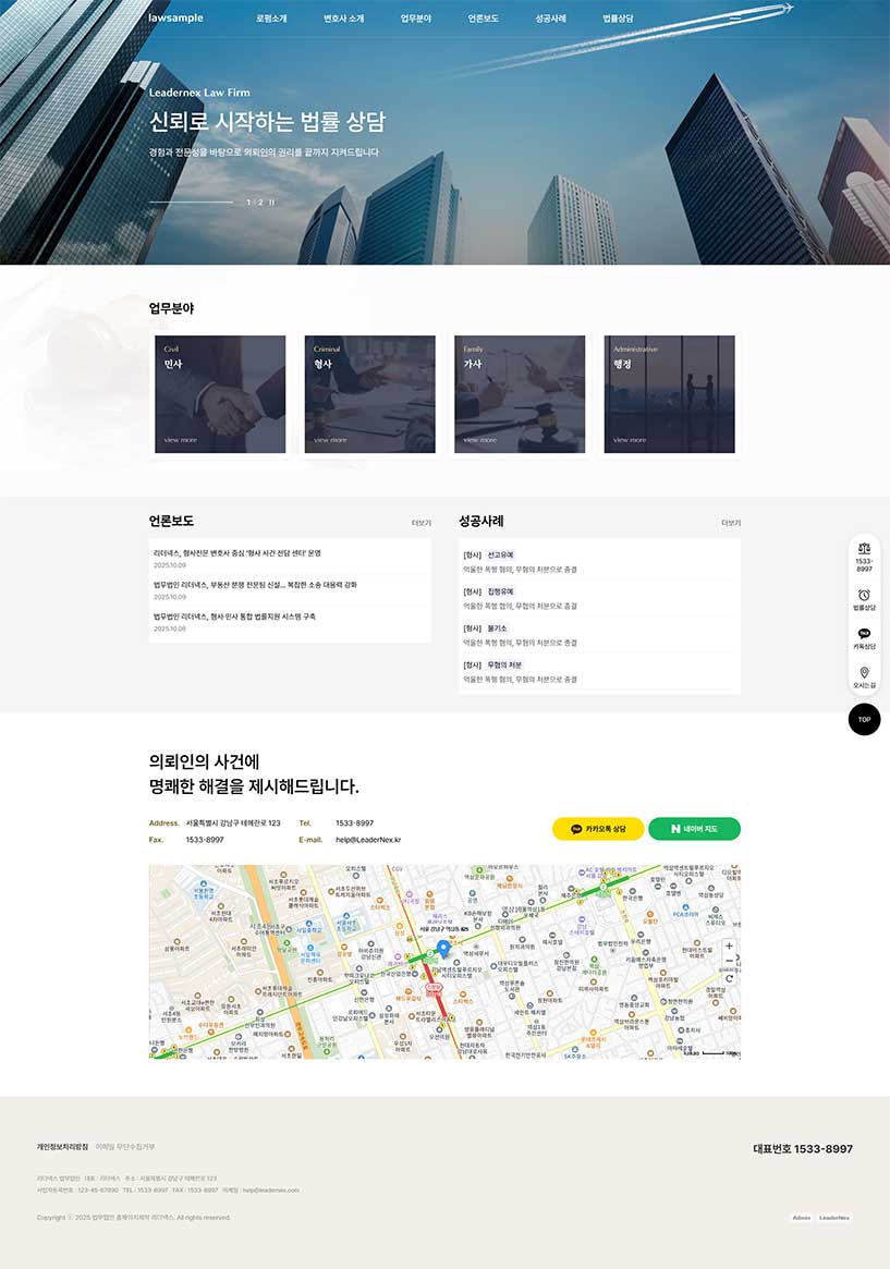 변호사 홈페이지제작