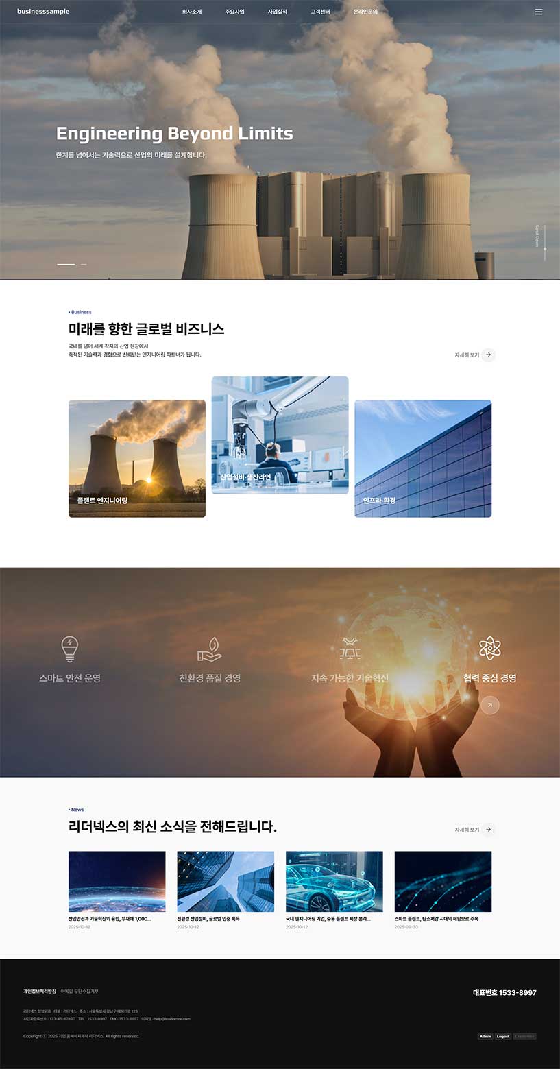 기업 홈페이지제작