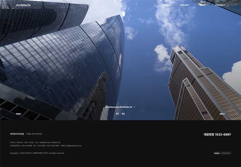 건축사무소 홈페이지제작