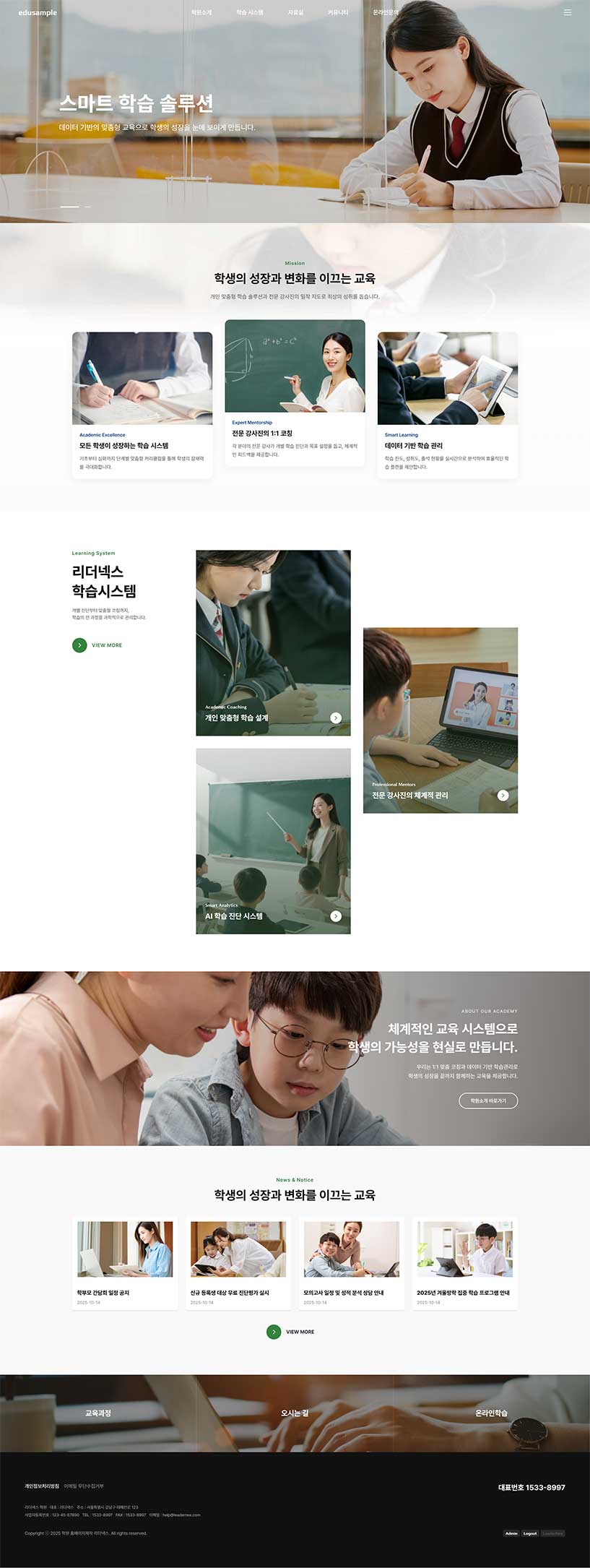 학원 홈페이지제작