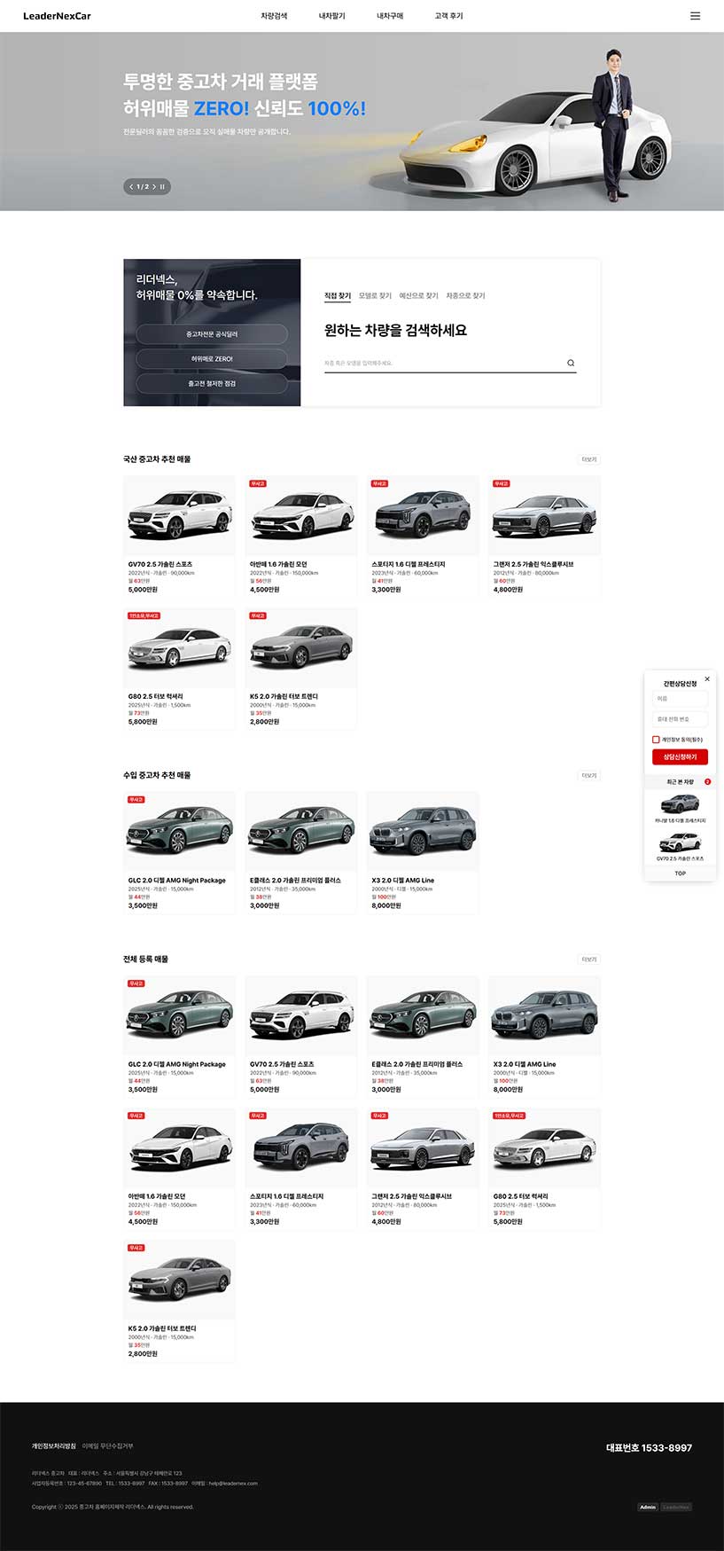 중고차 홈페이지제작