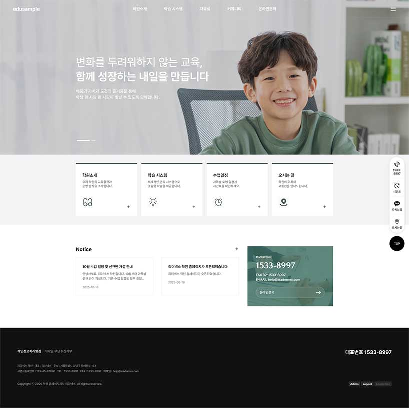 학원 홈페이지제작