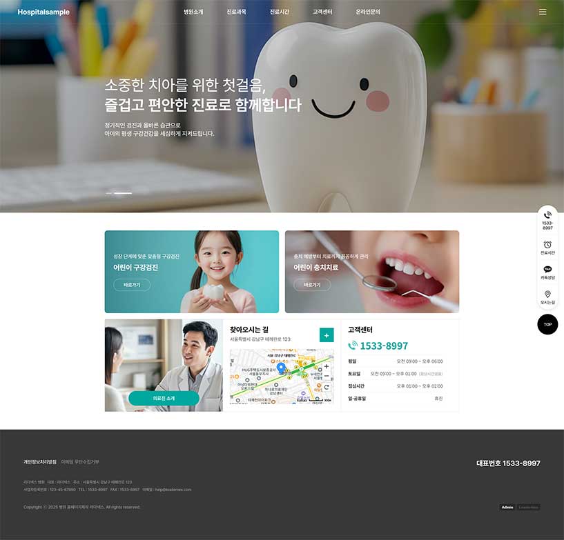 치과 홈페이지제작