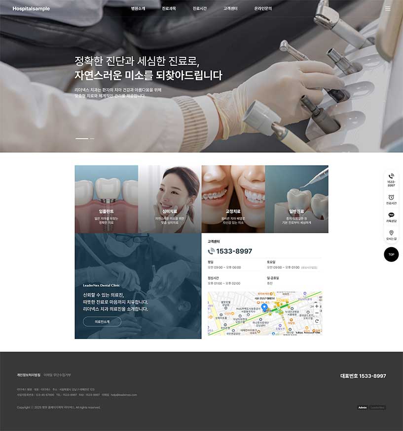 치과 홈페이지제작