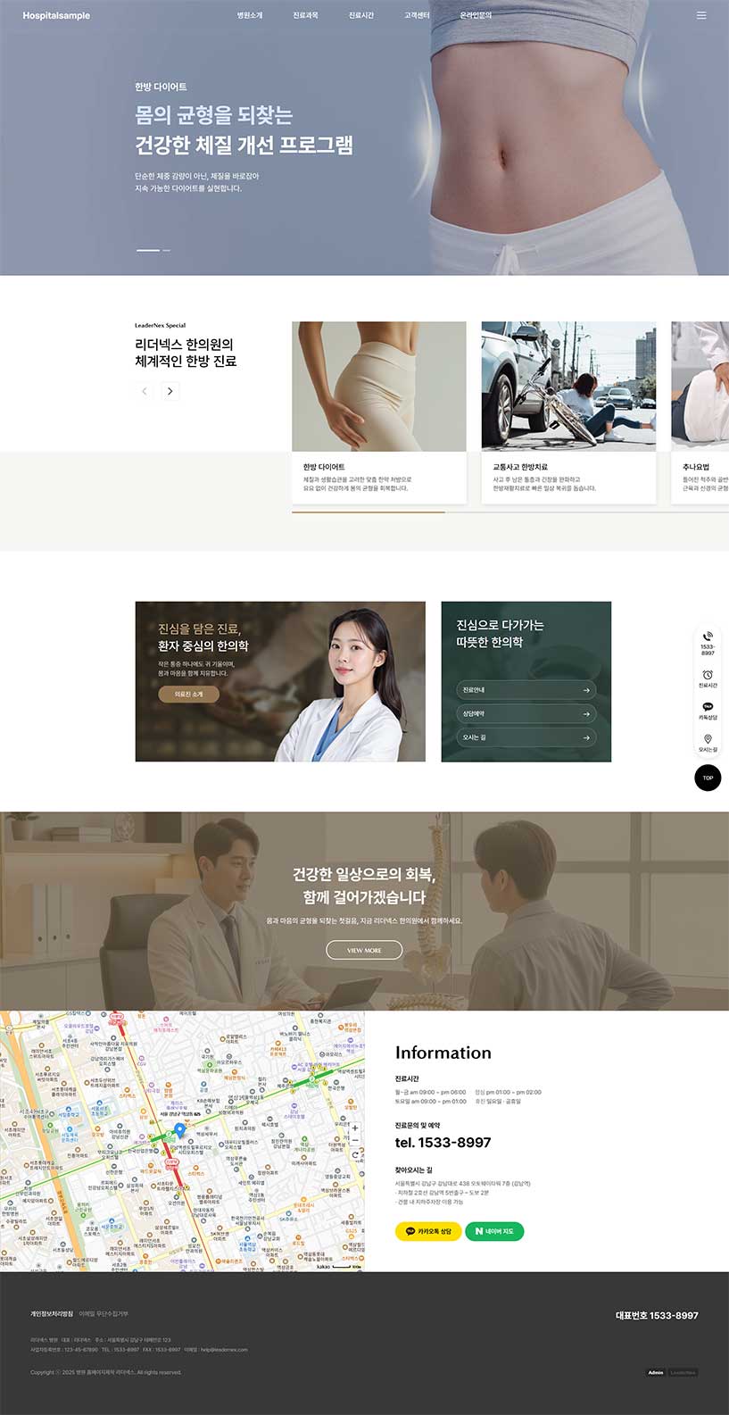 한의원 홈페이지제작