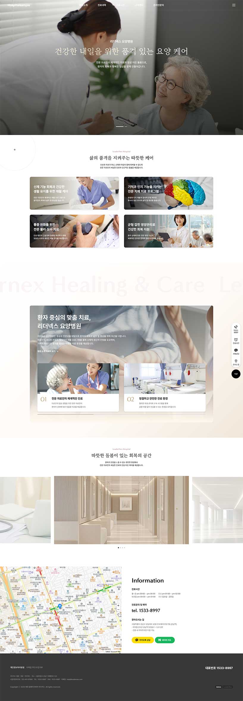 요양병원 홈페이지제작