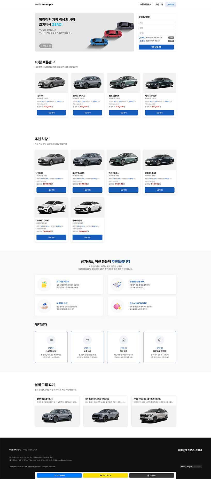 장기렌트 홈페이지제작