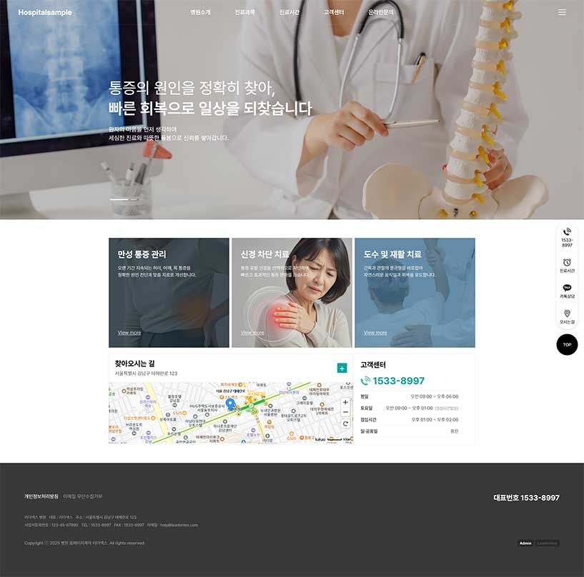 마취통증의학과 홈페이지제작