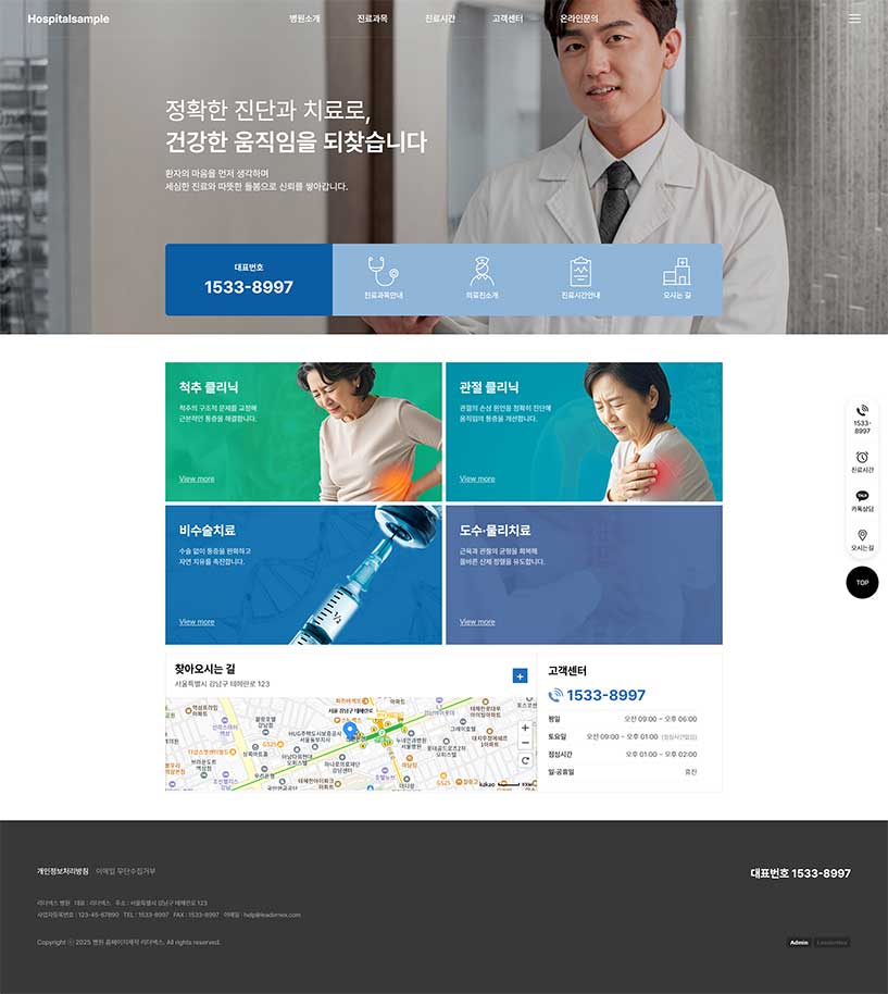 정형외과 홈페이지제작