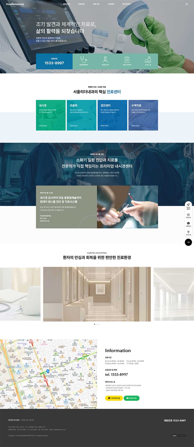 내과 홈페이지제작