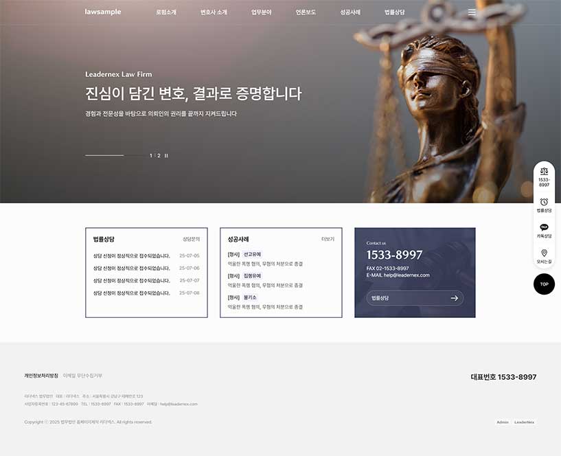 변호사 홈페이지제작