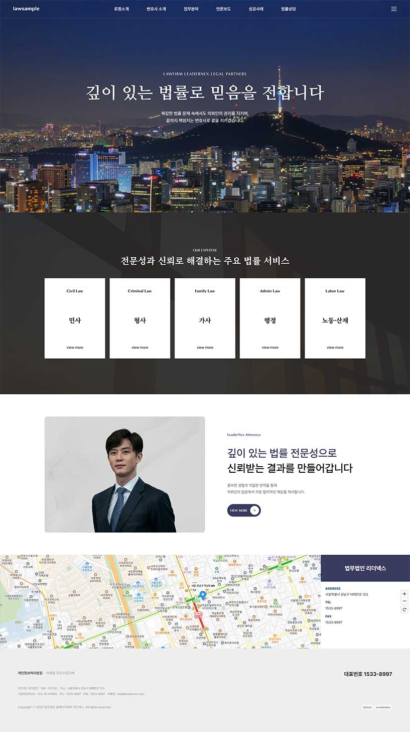 변호사 홈페이지제작