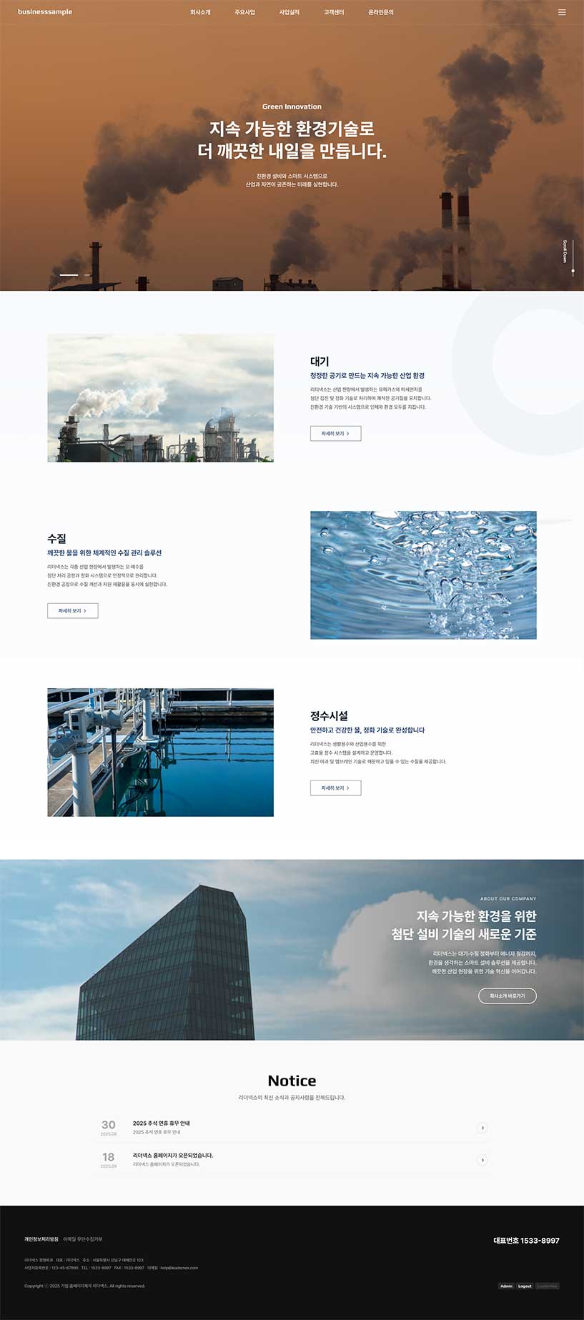 기업 홈페이지제작