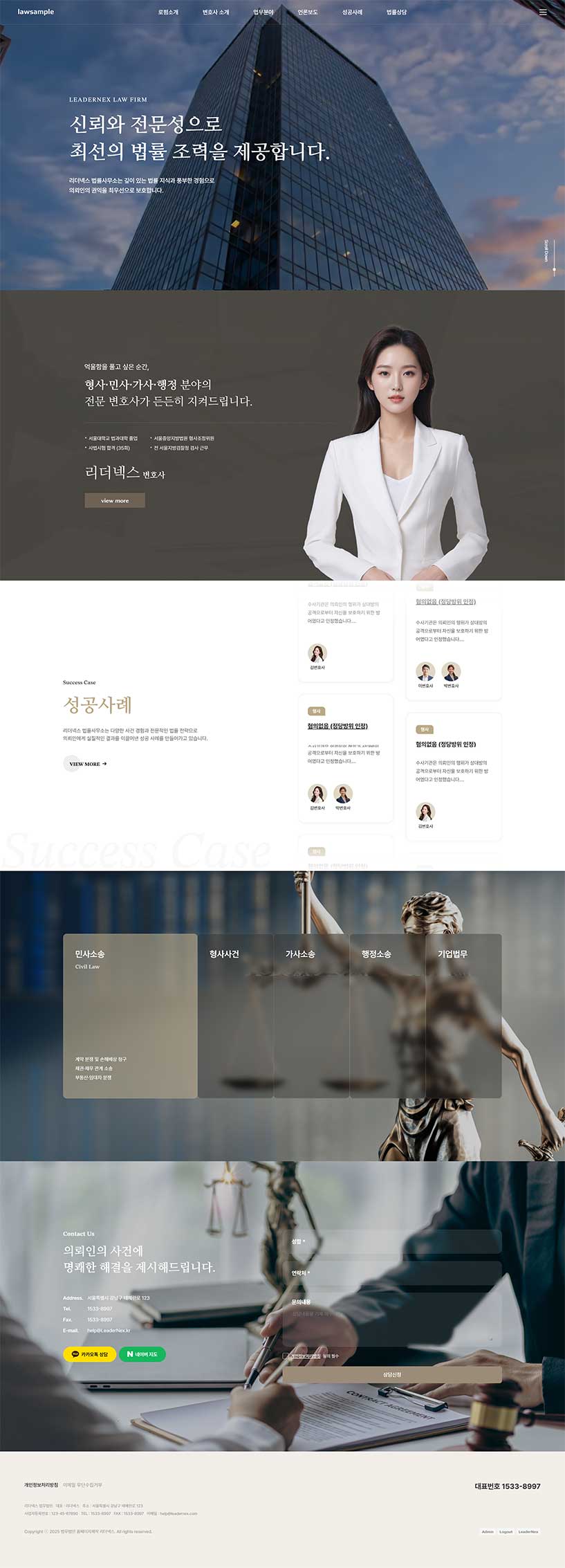 법률사무소 홈페이지제작