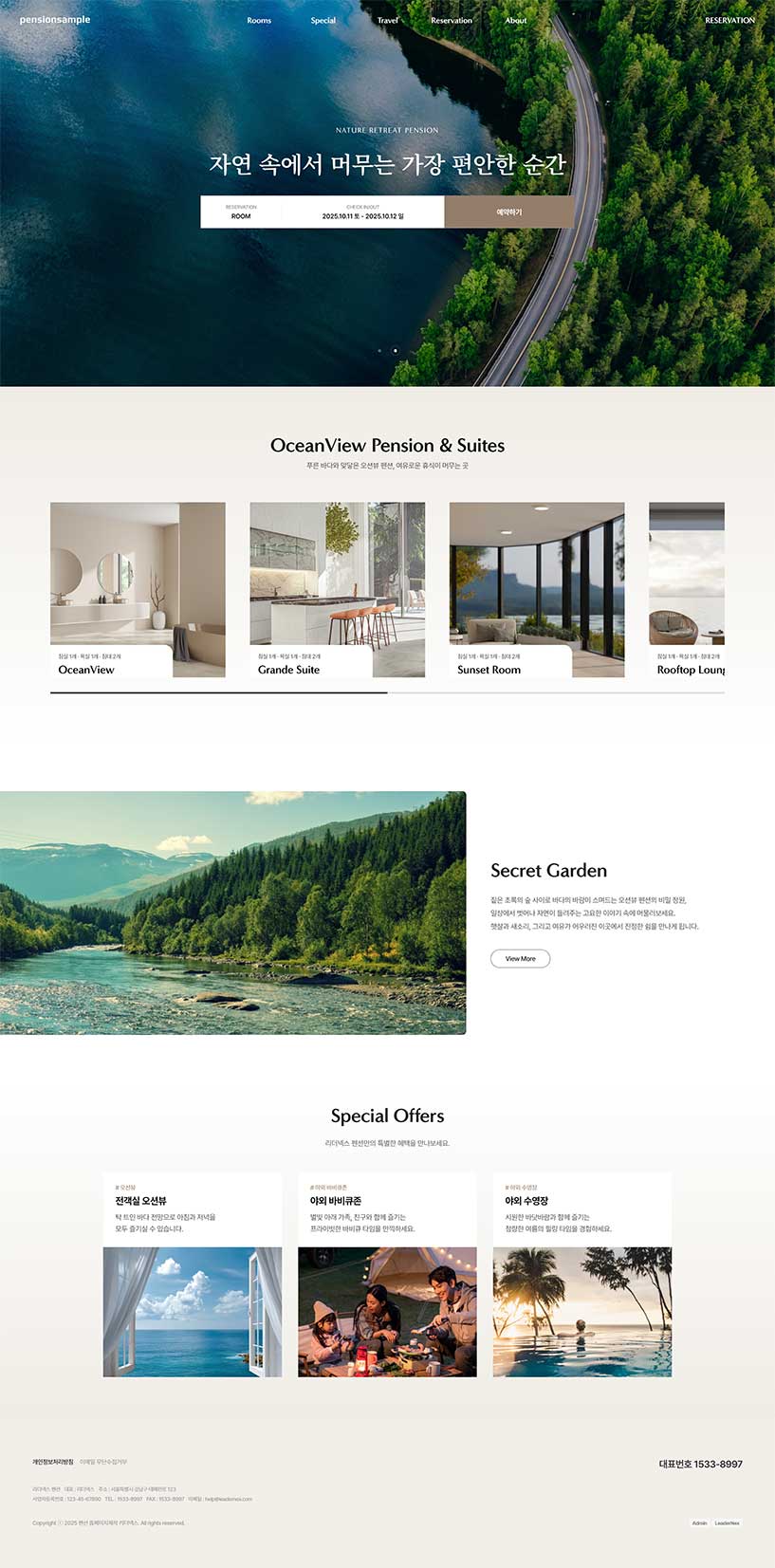 펜션 홈페이지제작
