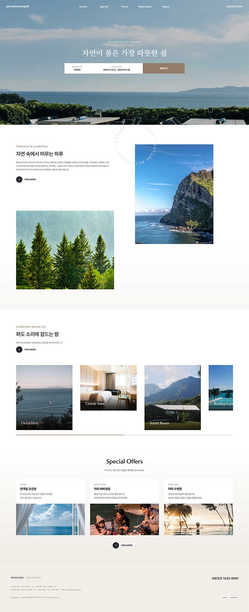 펜션 홈페이지제작