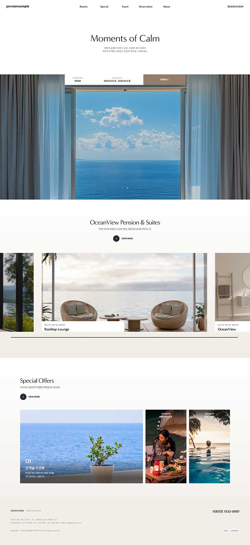 펜션 홈페이지제작