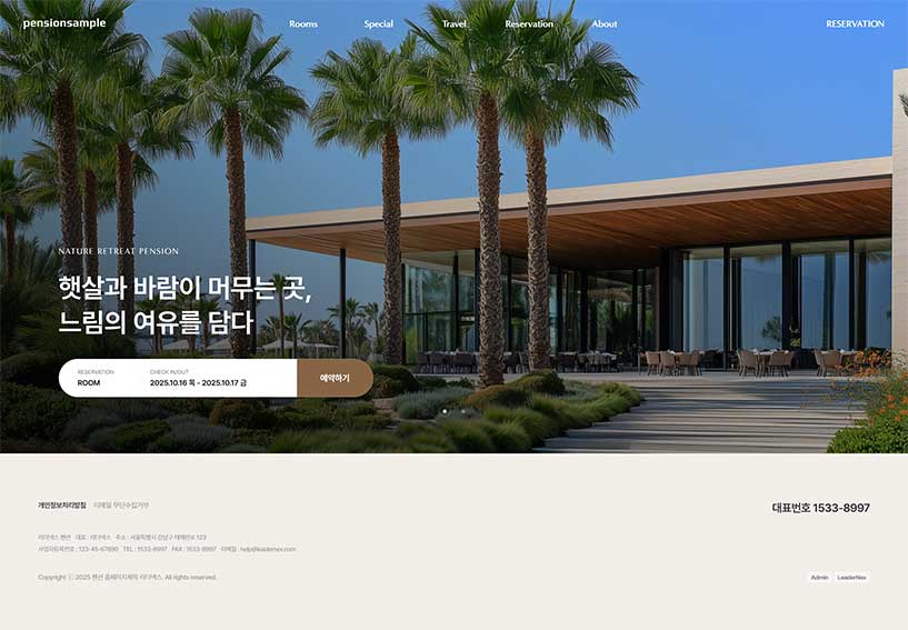 펜션 홈페이지제작