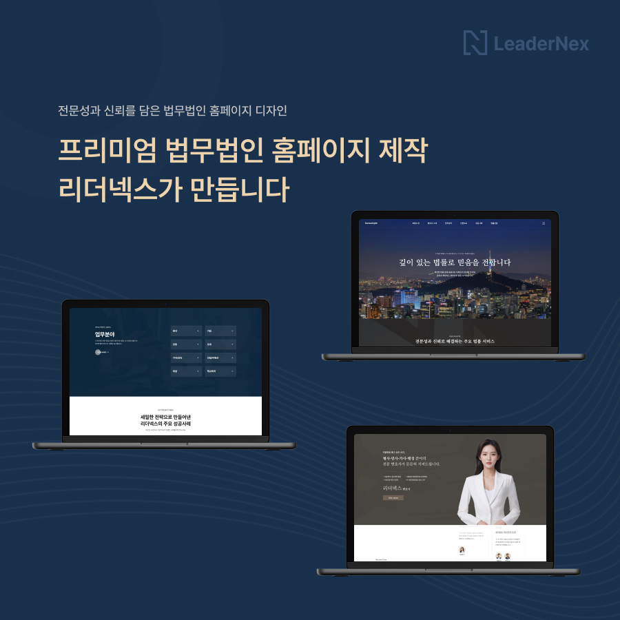변호사·법률사무소 홈페이지 제작, 합리적인 비용으로 시작하세요