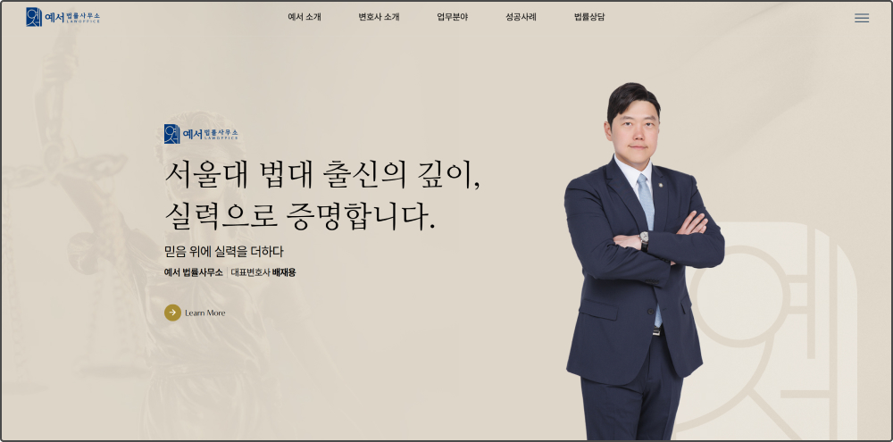 예서 법률사무소 홈페이지 1번 이미지