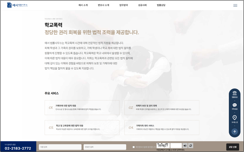 예서 법률사무소 홈페이지 2번 이미지