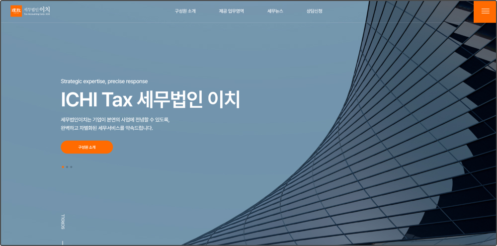 세무법인 이치 홈페이지 1번 이미지