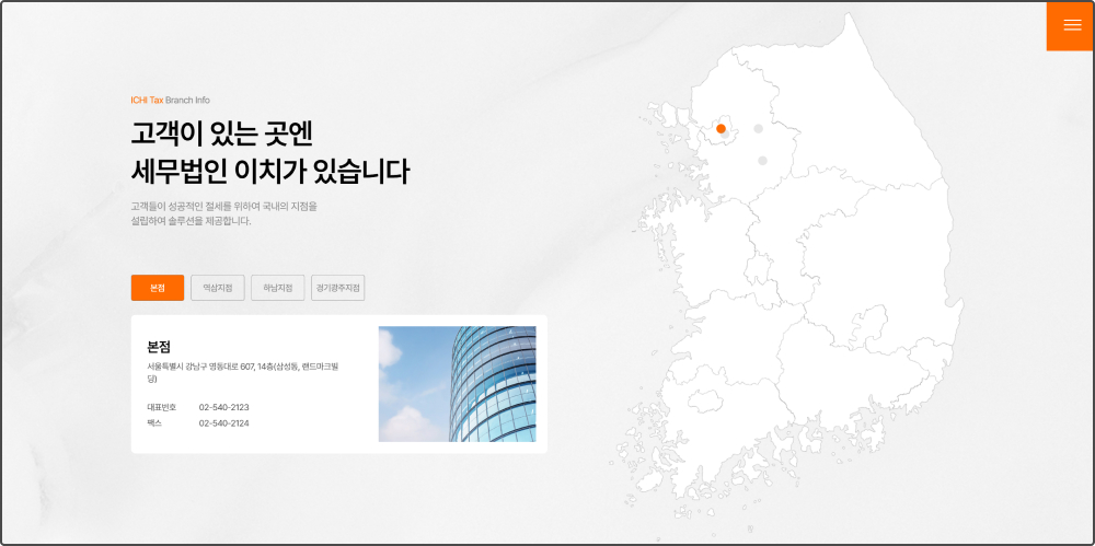 세무법인 이치 홈페이지 3번 이미지