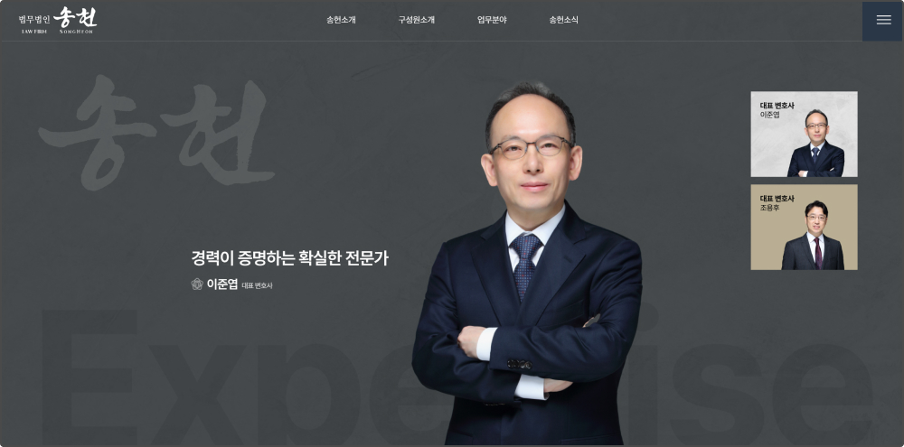 법무법인 송헌 홈페이지 2번 이미지