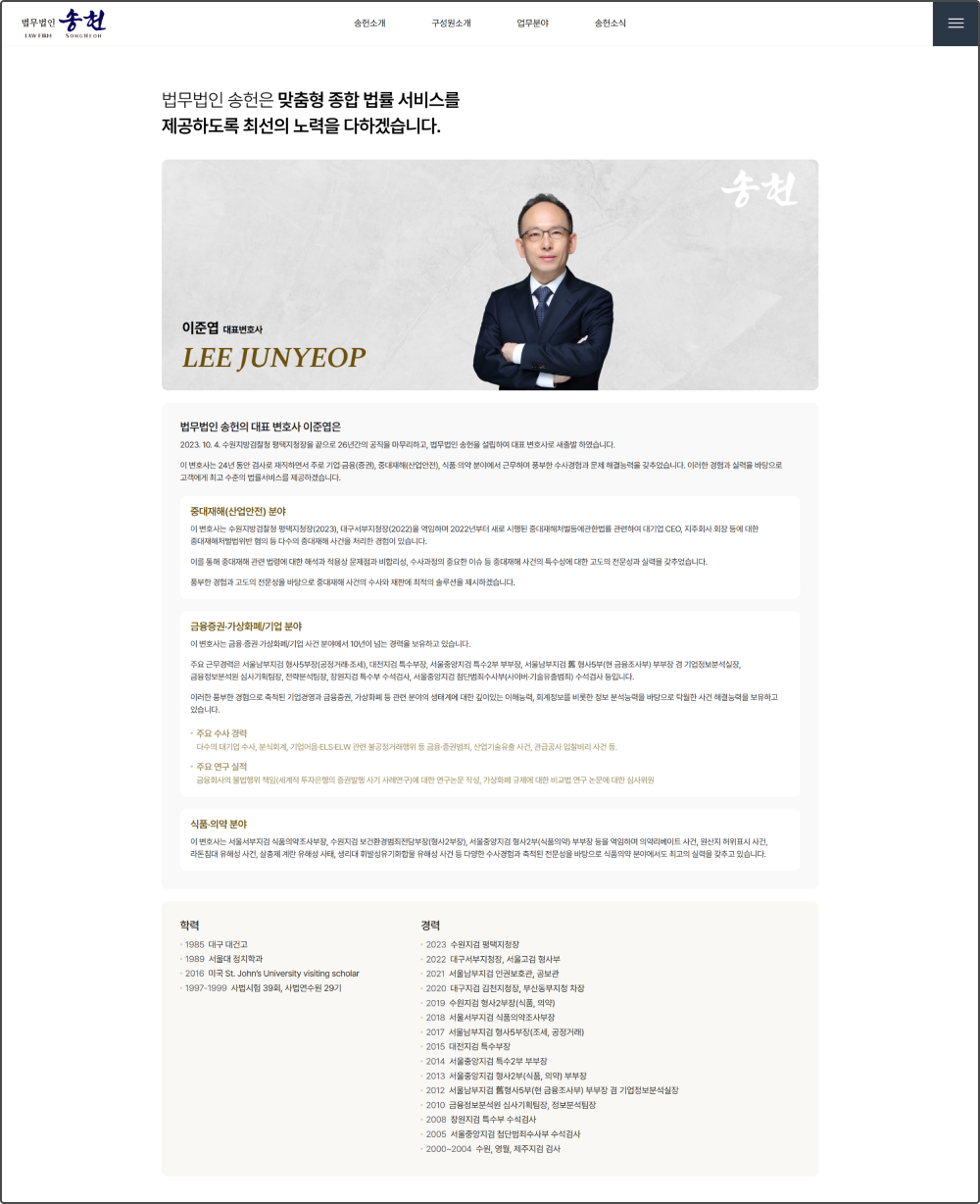 법무법인 송헌 홈페이지 3번 이미지