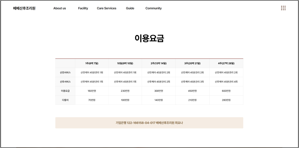 베베 산후조리원 홈페이지 4번 이미지