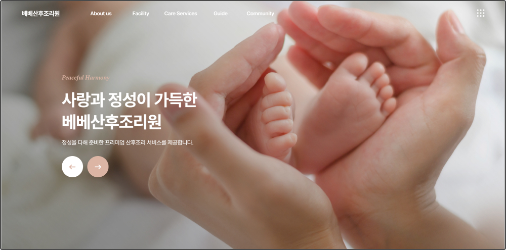 베베 산후조리원 홈페이지 1번 이미지